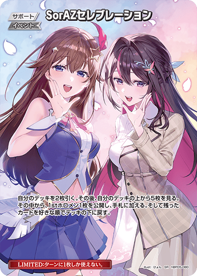 hBP05 エンチャントレガリア - hBP05-080 SorAZセレブレーション SR