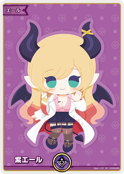 hBP05 エンチャントレガリア - hY05-005 紫エール（癒月ちょこ） SY
