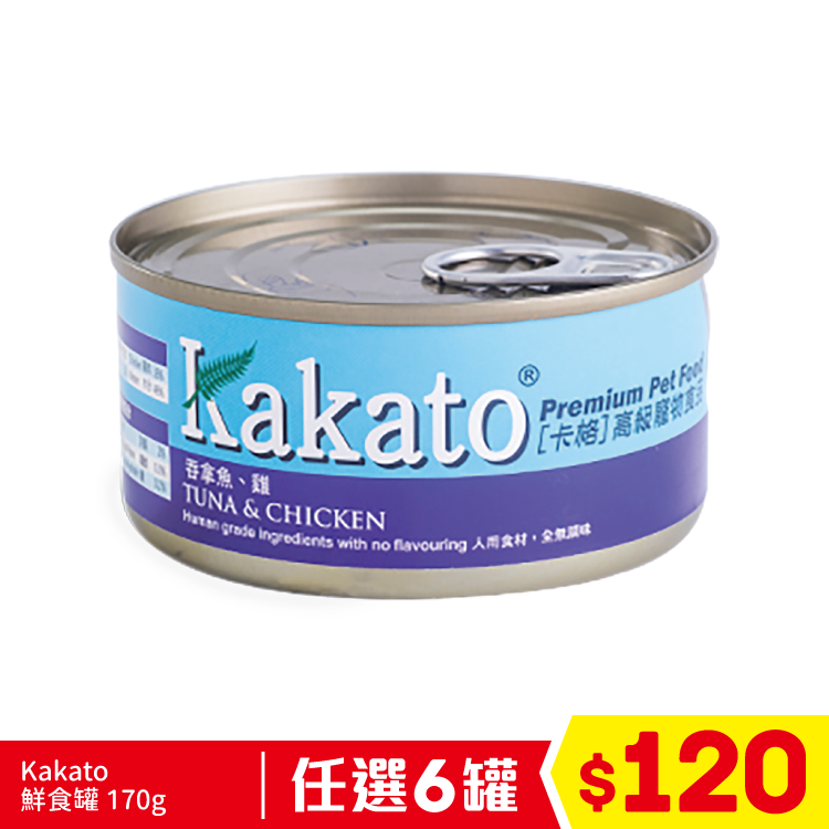 KAKATO 吞拿魚、雞 170g (任選6罐$120)