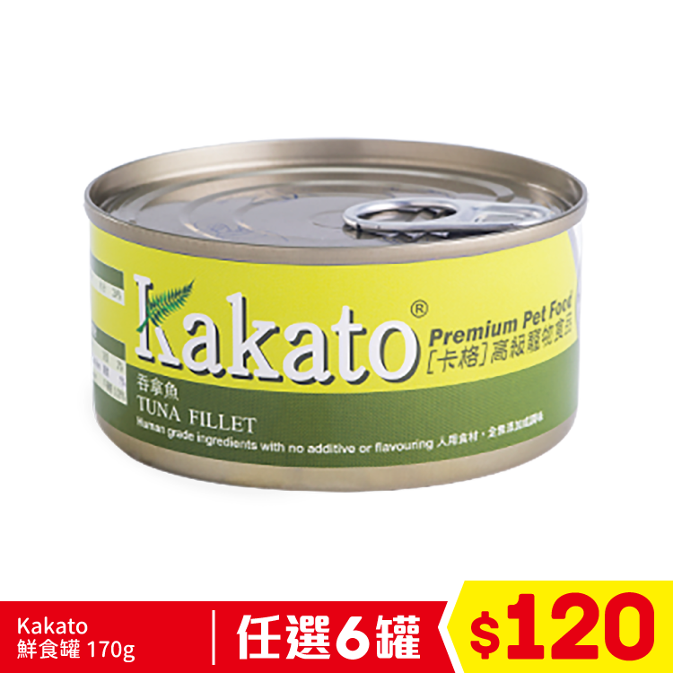 KAKATO 吞拿魚 170g (任選6罐$120)