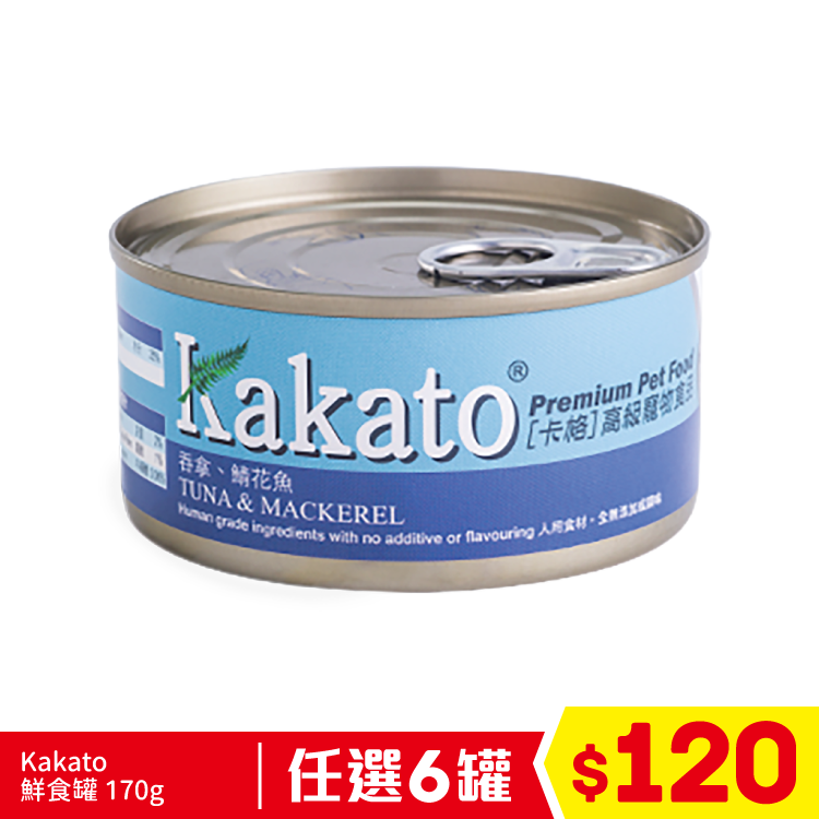 KAKATO 吞拿、鯖花魚 170g (任選6罐$120)