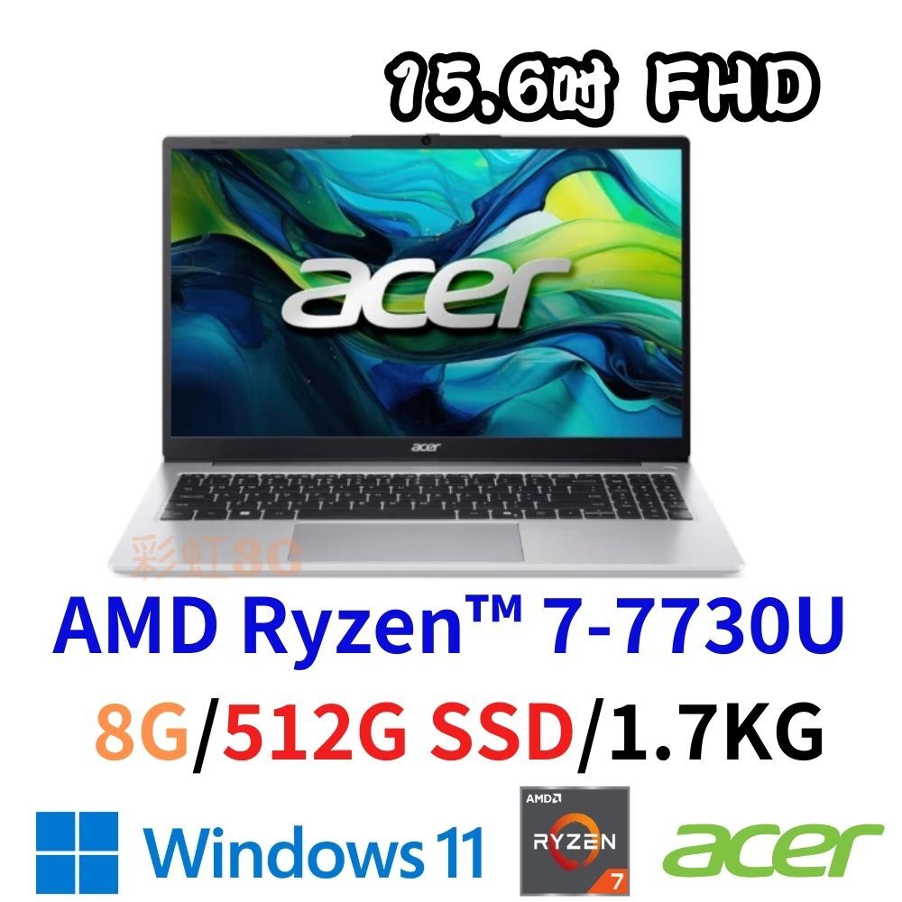 Acer宏碁 AL15-42P-R8FW 15.6吋 效能筆電 R7-7730U/8G/512SD