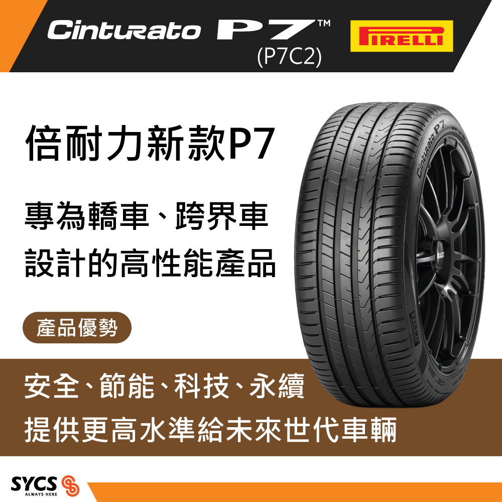Promo image of new P7C2 tyre, showing black high-performance design for sedans and crossovers.