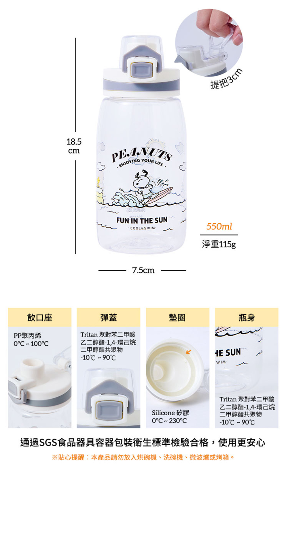 【HOUSUXI】史努比-Tritan彈蓋水瓶550ml