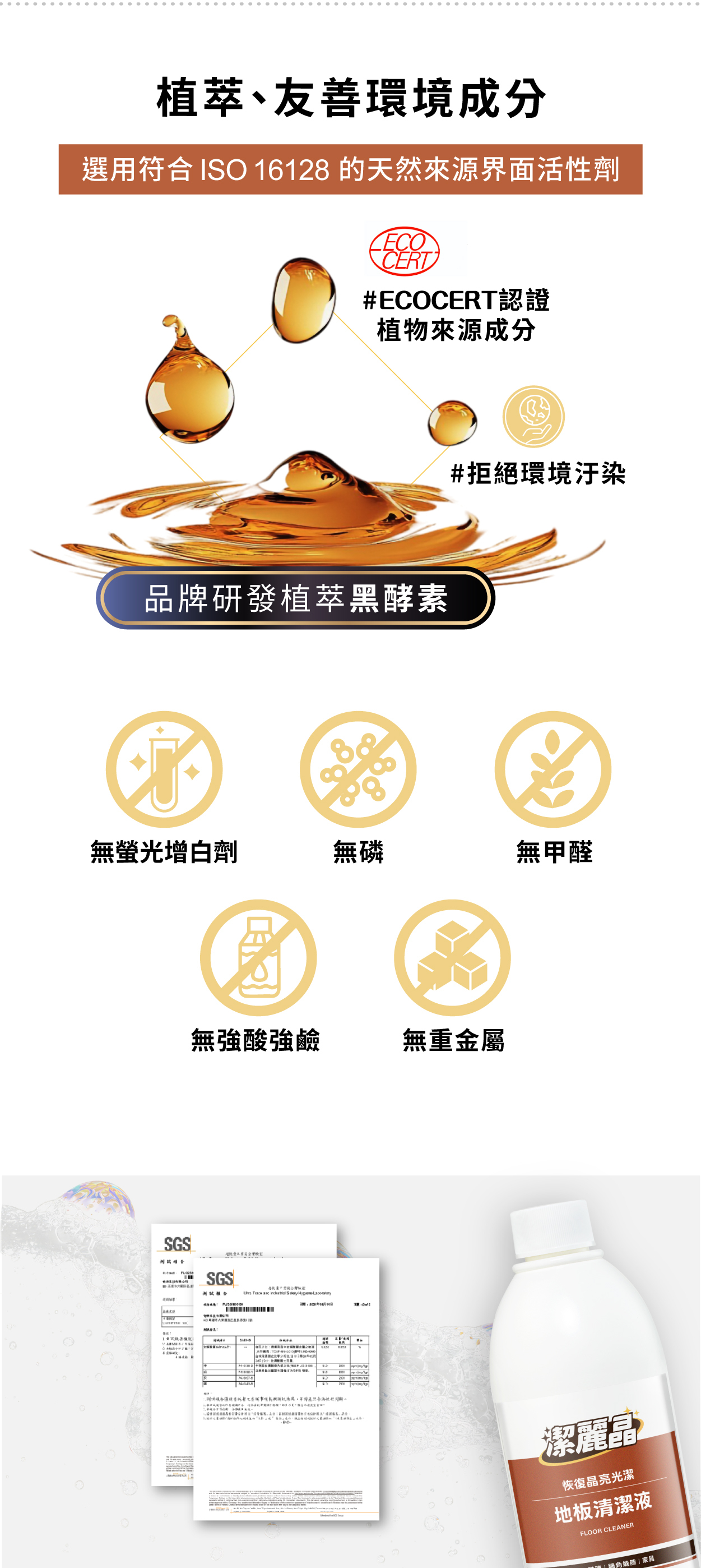 floor04_專利黑酵精華