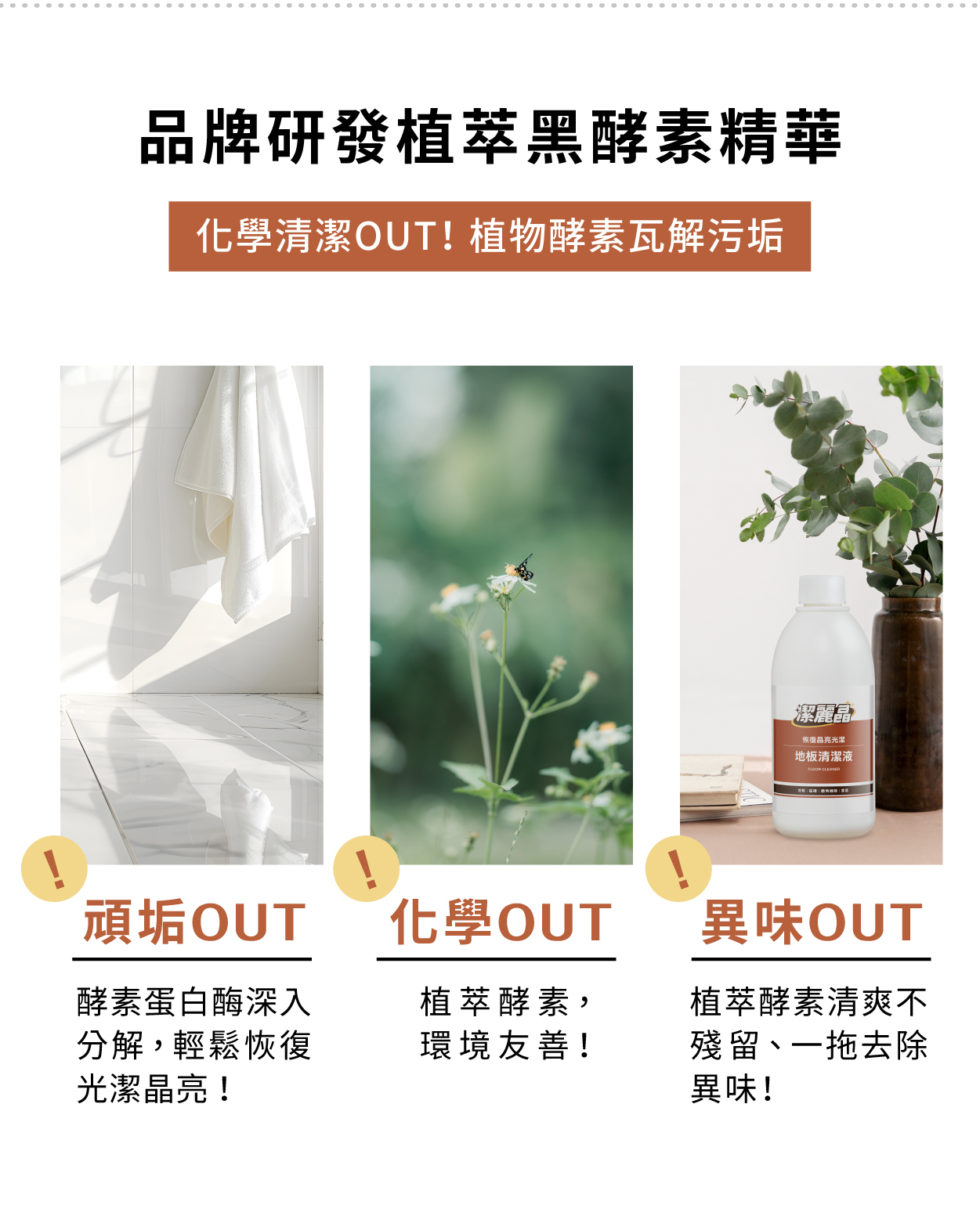 floor03_瓦解髒汙