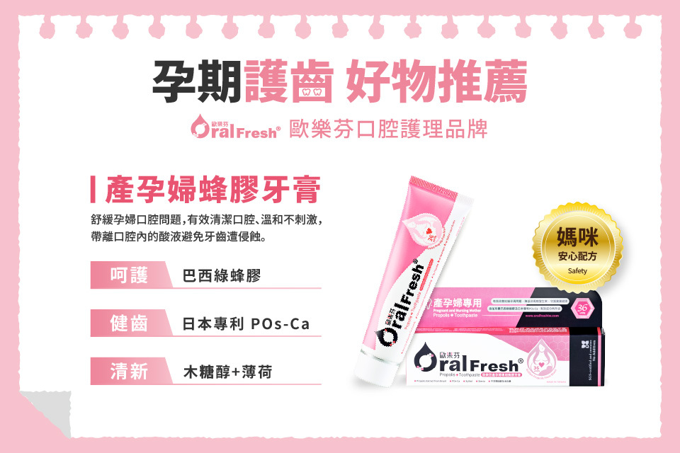孕婦牙膏推薦特色