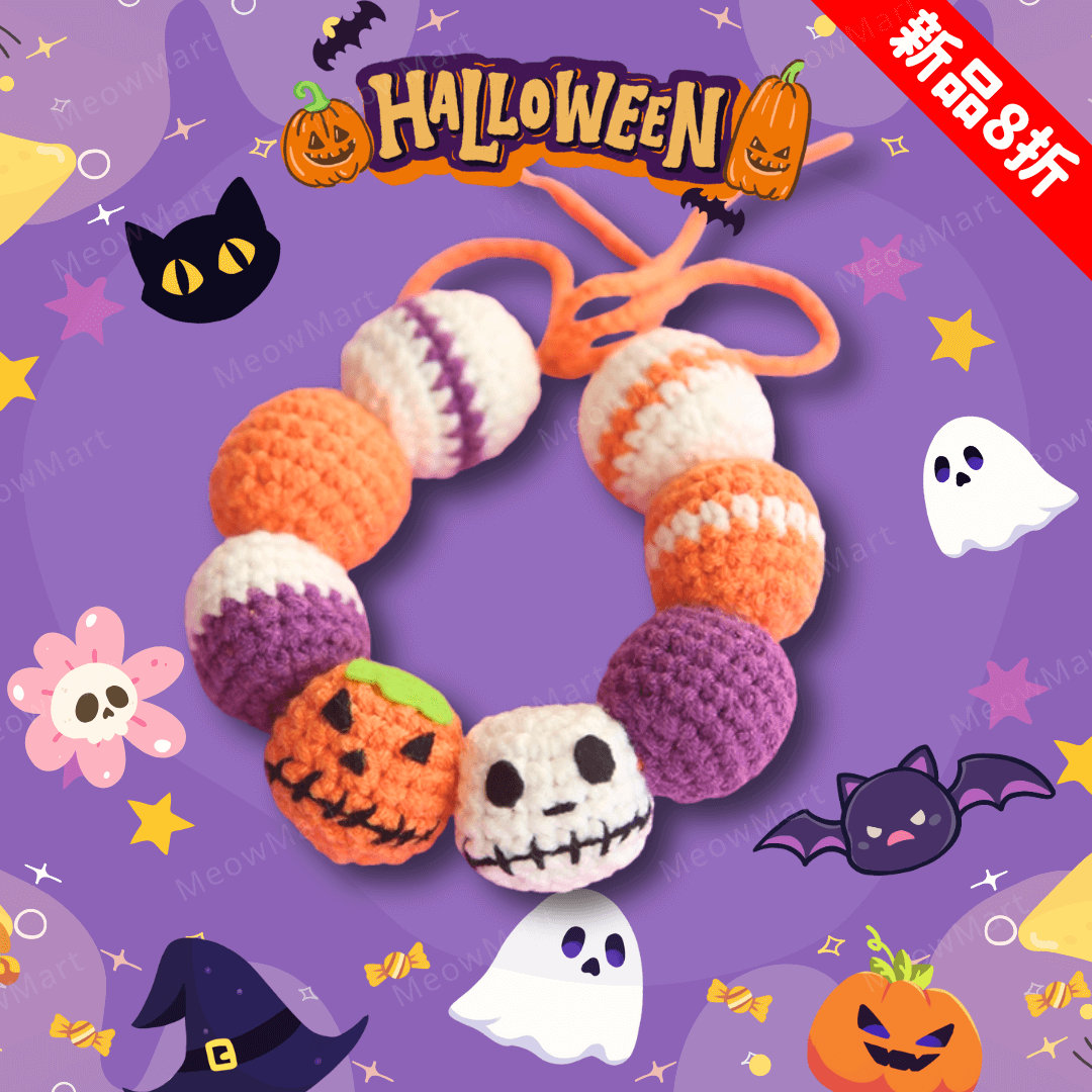 【現貨8折】萬聖節珠珠針織頸圈 (貓狗適用)