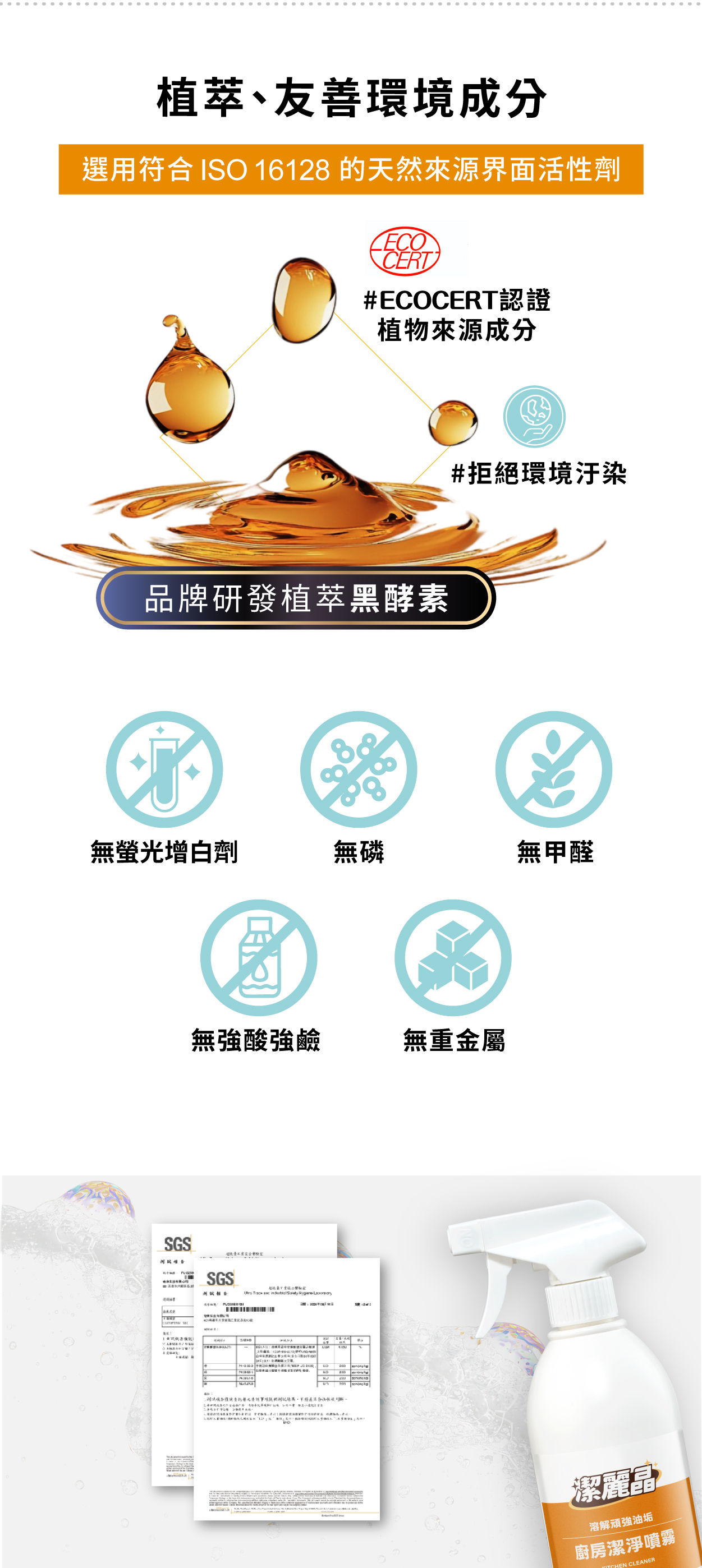 kitchen04_專利黑酵精華