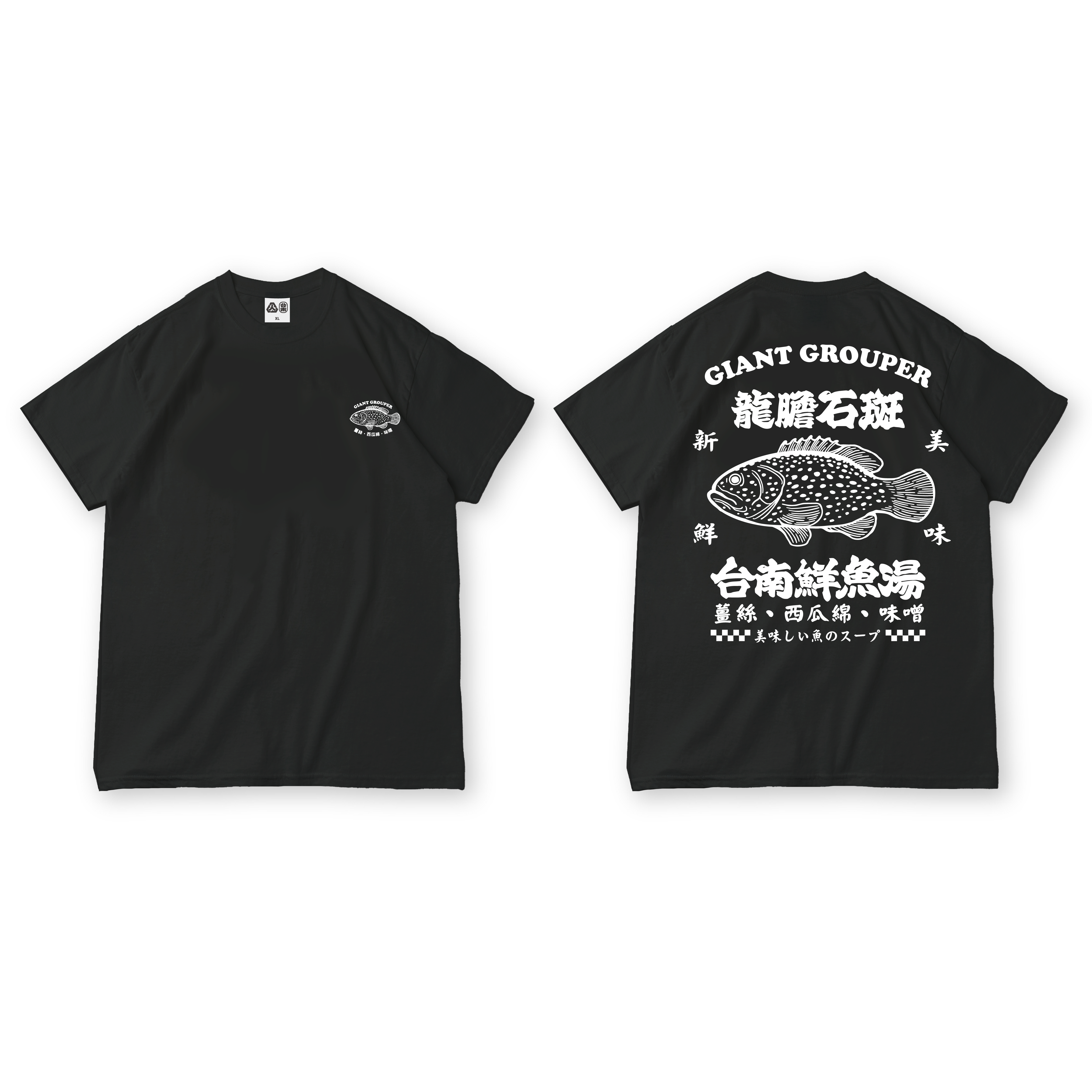 龍膽石斑 T-Shirt（黑/白）