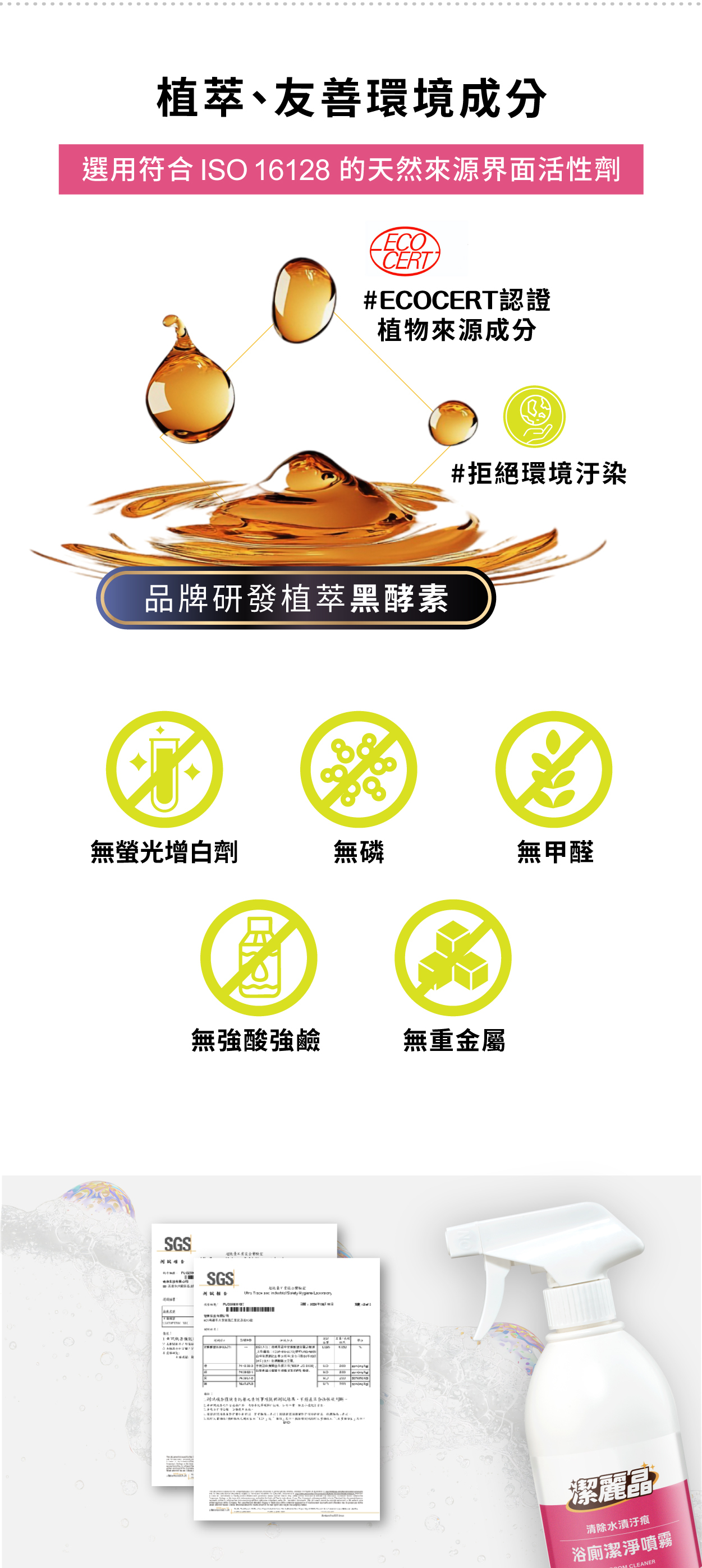 bath04_專利黑酵精華