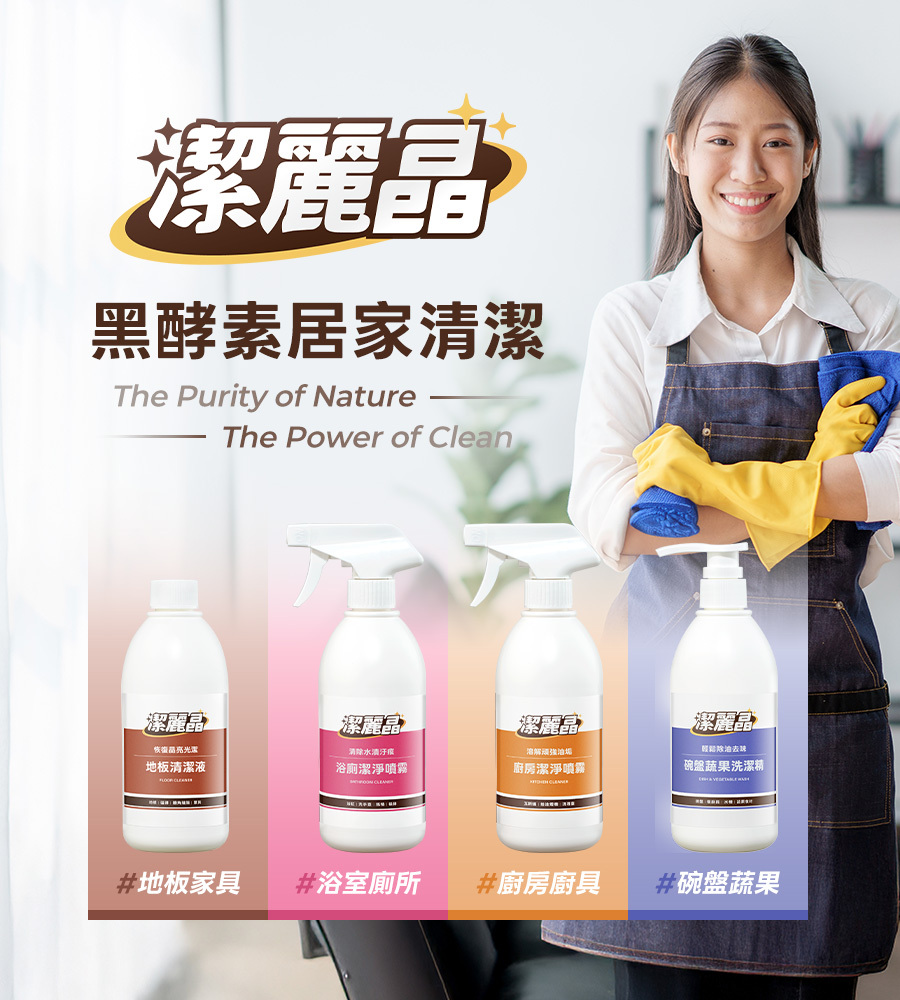 潔麗晶居家清潔