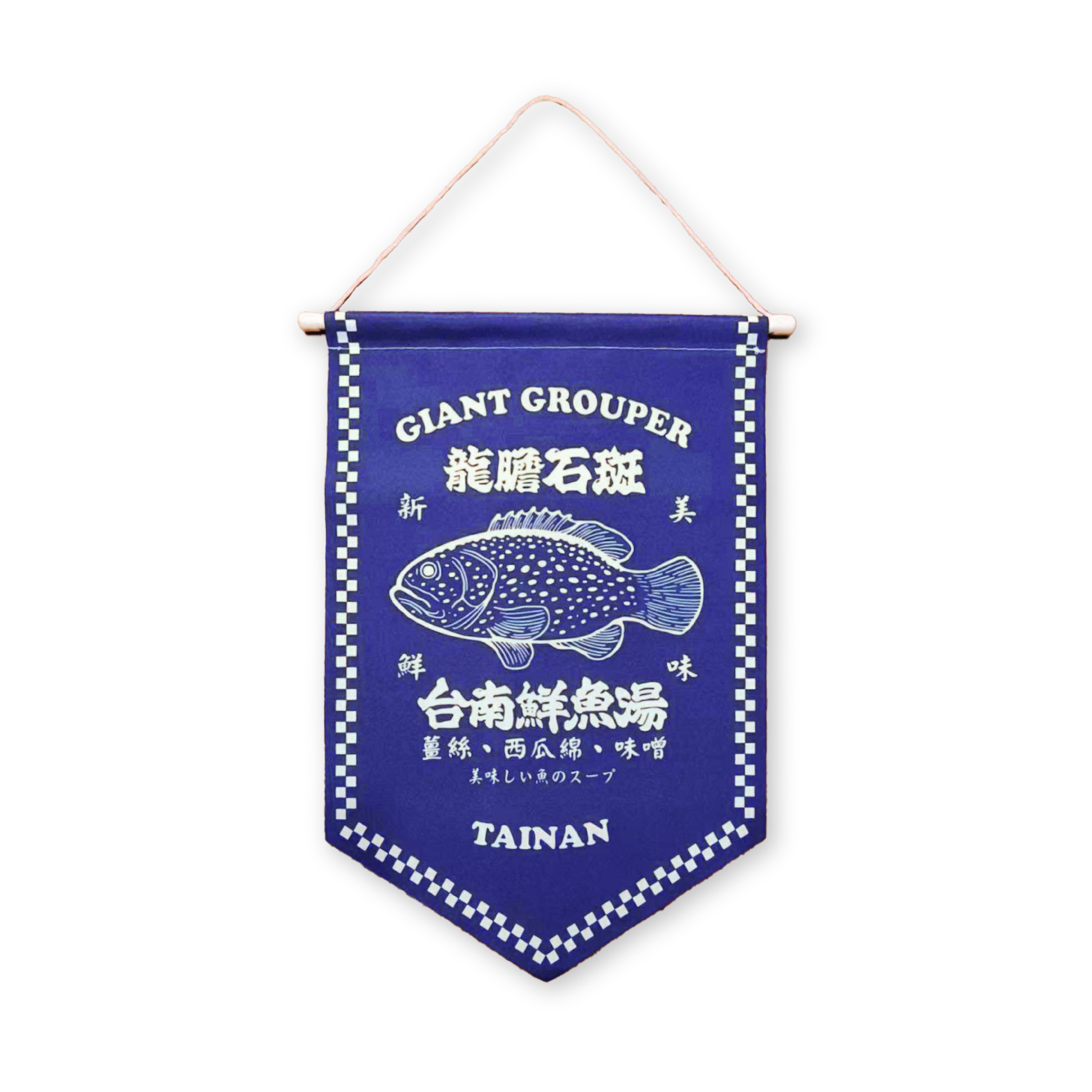 台南鮮魚湯營地旗（黑/藍）
