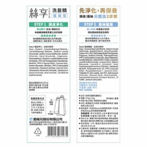 士林總會｜超狂雙11折 絲享洗髮精 蓬鬆型 頭皮淨化 蓬鬆髮質 375g+375g