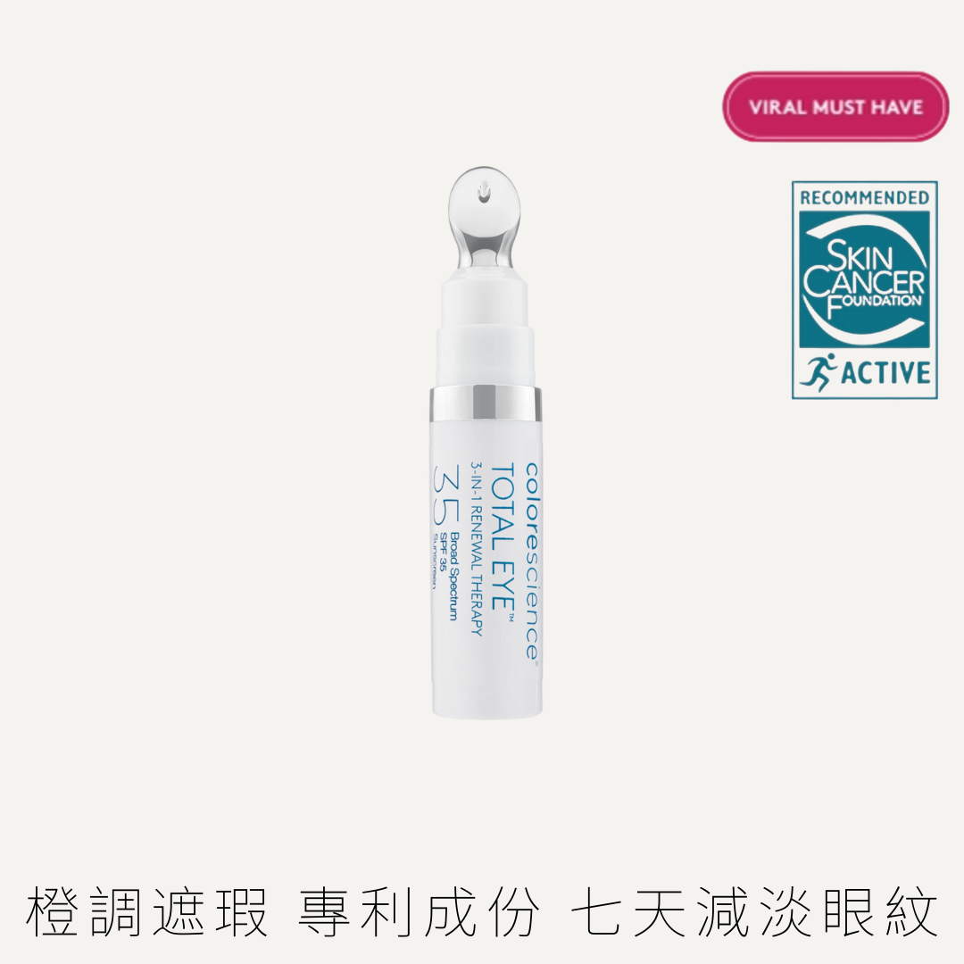 Colorescience 全效3合1眼部修護遮暇膏  SPF35