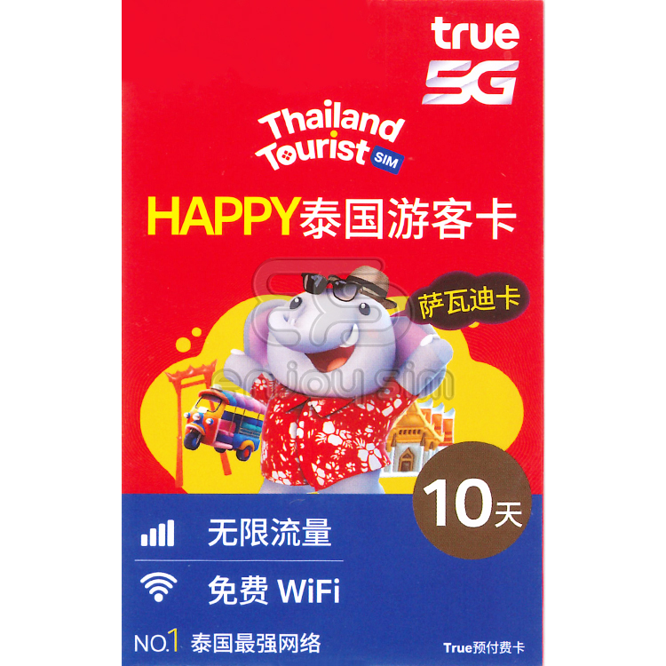 True - 10日【泰國】50GB 5G數據卡SIM咭
