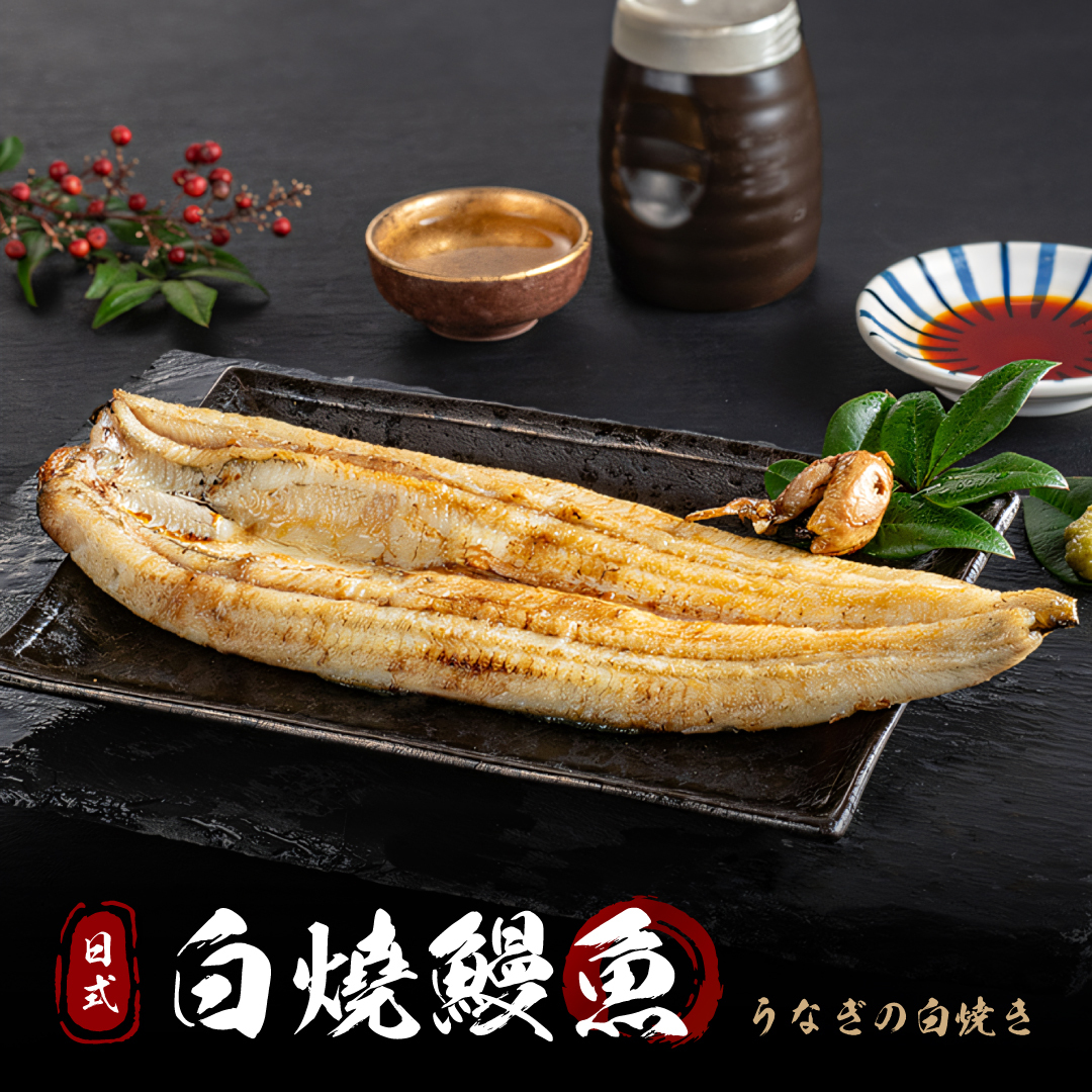 白燒鰻魚系列｜白燒鰻魚片 / 調味星鰻 / 鰻魚清肉