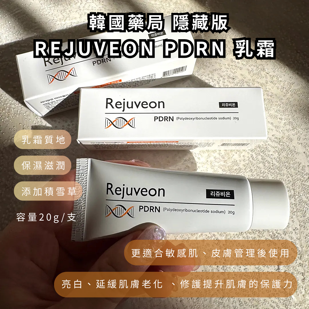 現貨 韓國藥局 PDRN霜