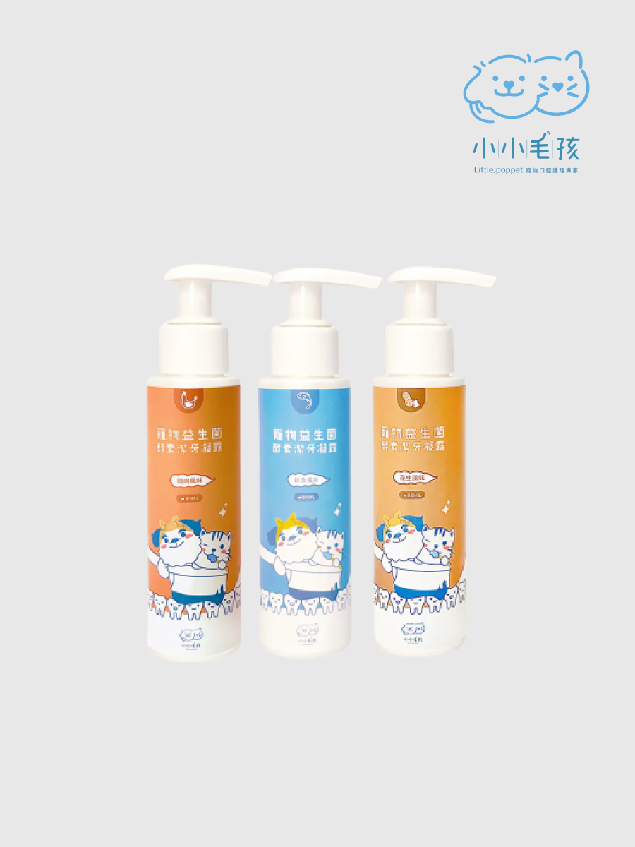 【小小毛孩】寵物益生菌酵素潔牙凝露(牙膏) 80ml