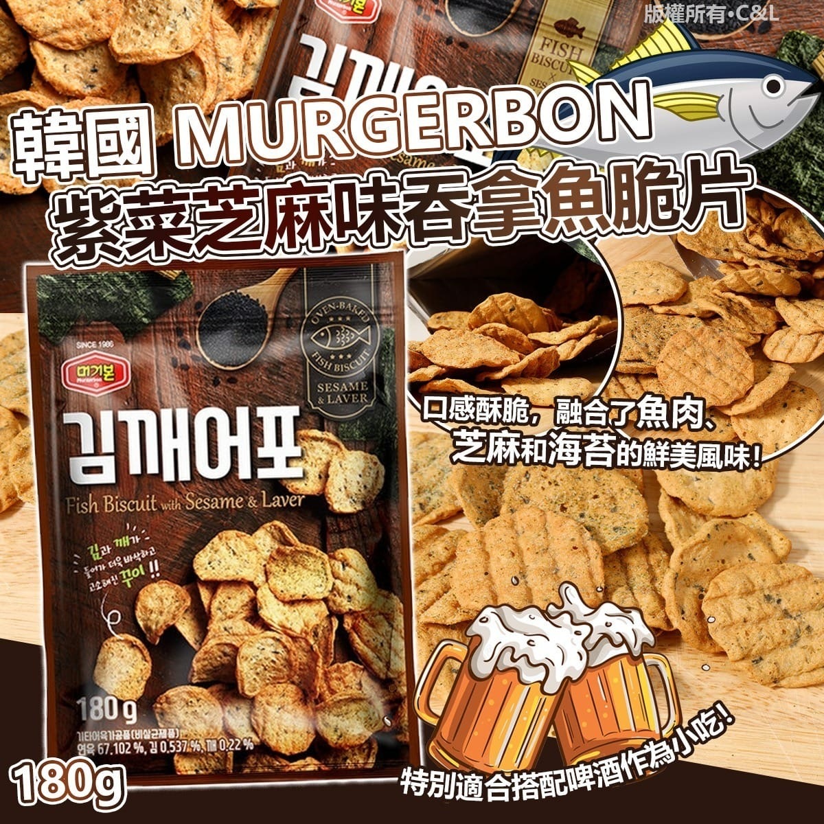 韓國MURGERBON紫菜芝麻味吞拿魚脆片180g