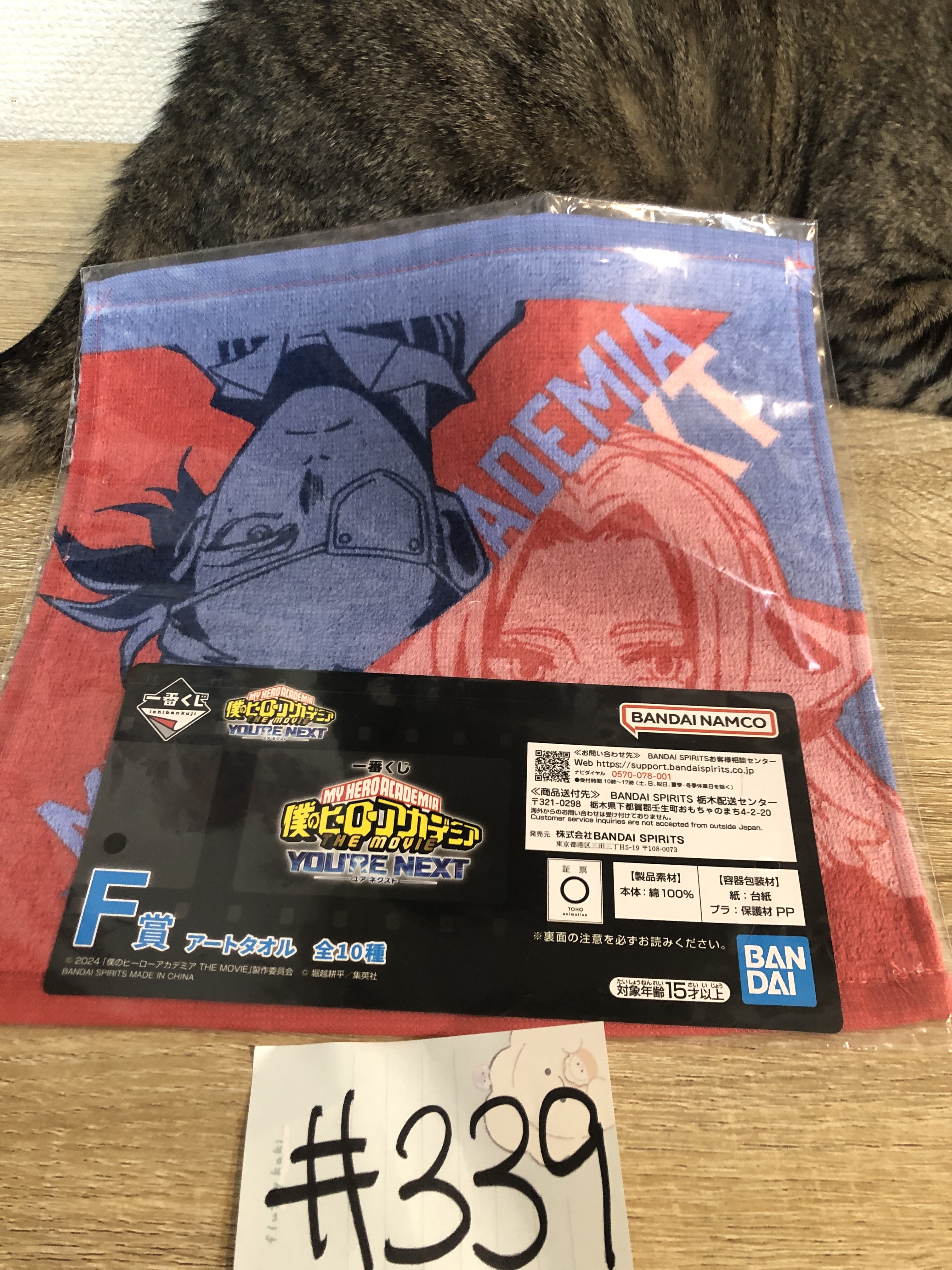 我的英雄學院   手巾#339