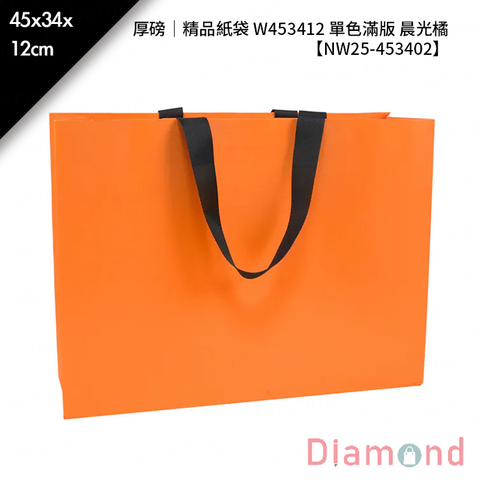厚磅｜精品紙袋 W423212 單色滿版 晨光橘 10入/包 42*32*12cm【NW25-423202】