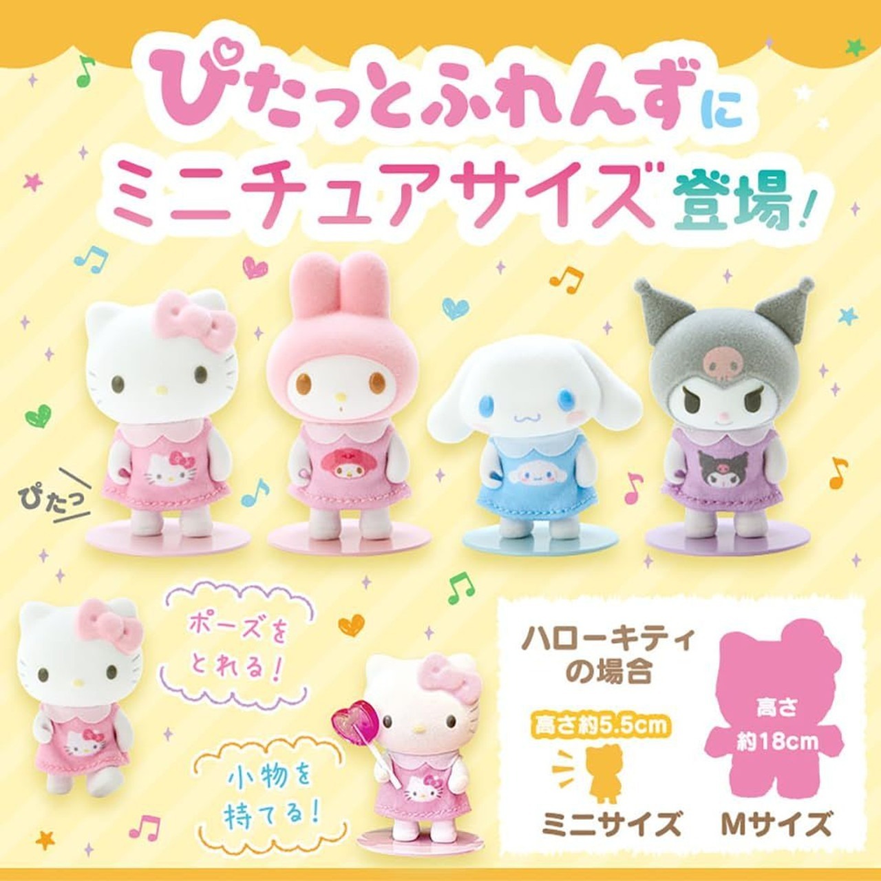 日本 Sanrio Pitatto Friends換裝公仔系列 - 換衫磁鐵站立公仔 (迷你)