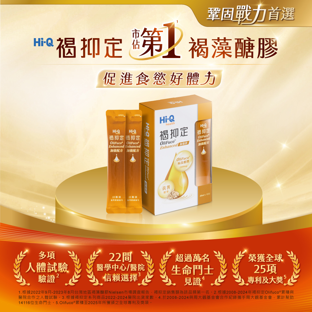 Hi-Q health 褐抑定 加強配方 液態型 15入/盒