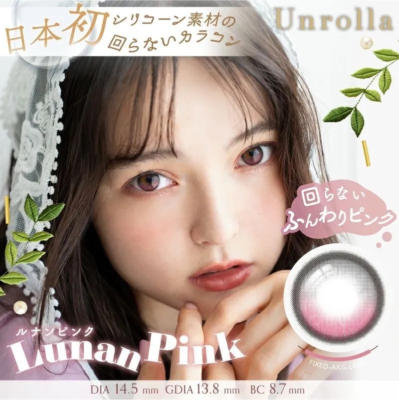 [日拋] Refrear Unrolla 1 Day Lunan Pink｜日拋矽水凝膠彩妝隱形眼鏡｜每盒10片
