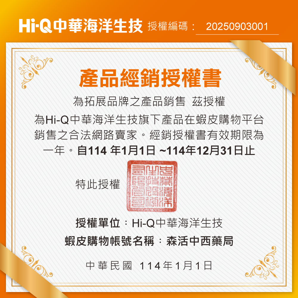 Hi-Q health 褐抑定 加強配方 粉劑型 15包/盒