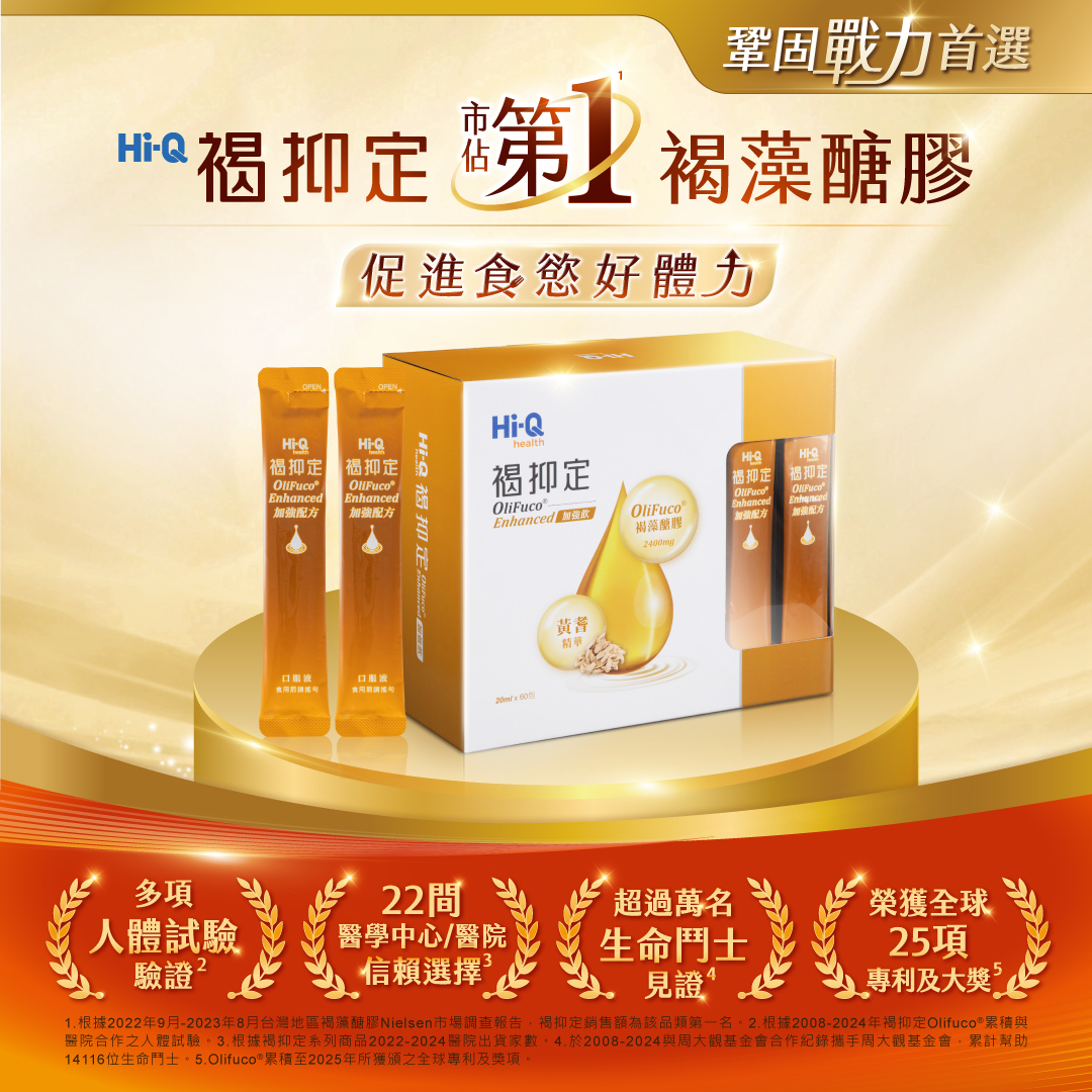 Hi-Q health 褐抑定 加強配方 液態型 60入/盒