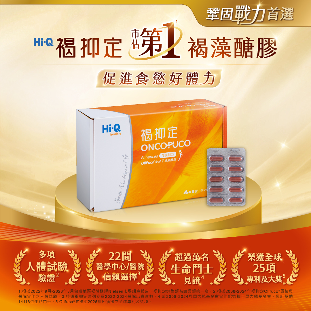 Hi-Q health 褐抑定 加強配方 膠囊型 480顆/盒