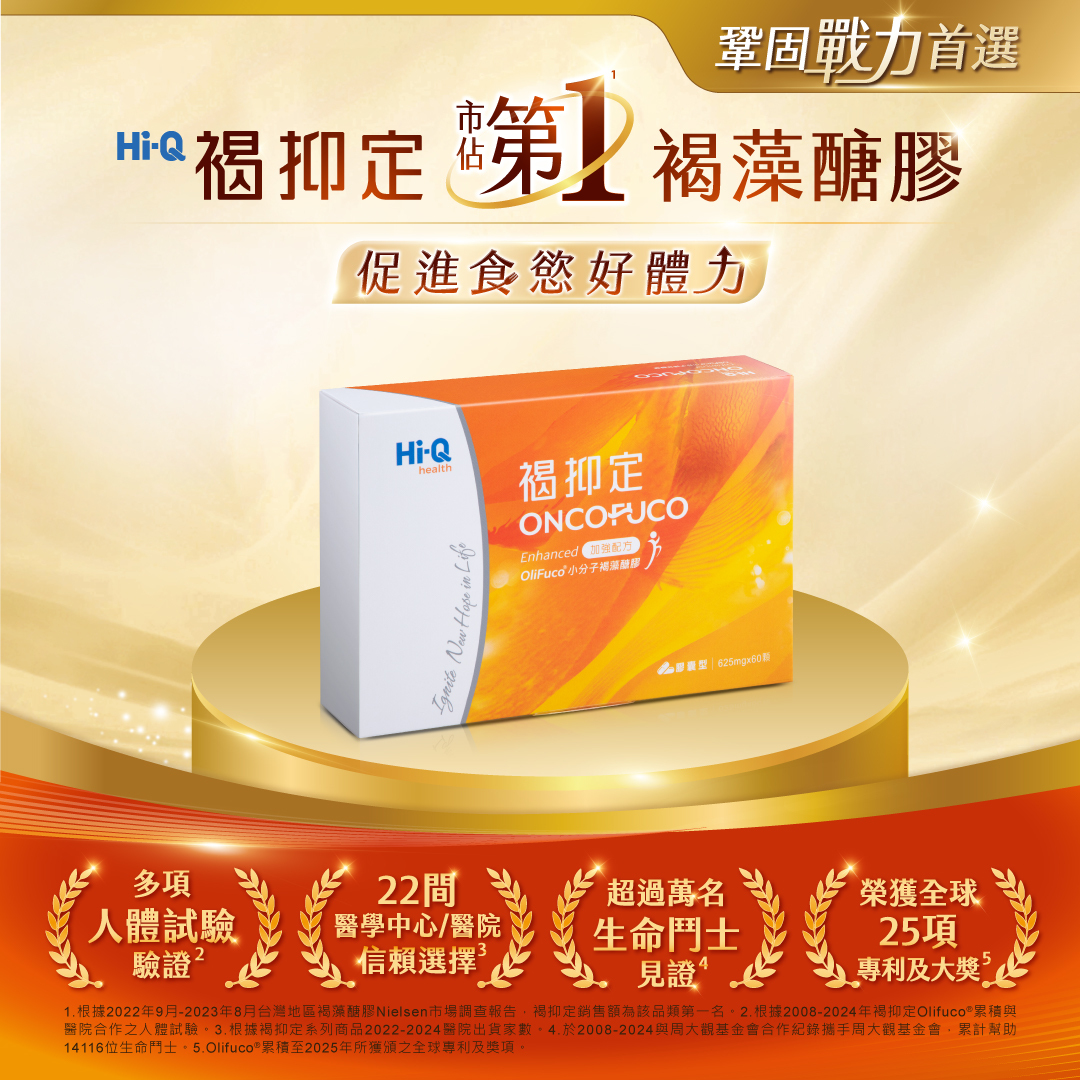 Hi-Q health 褐抑定 加強配方 膠囊型 60顆/盒