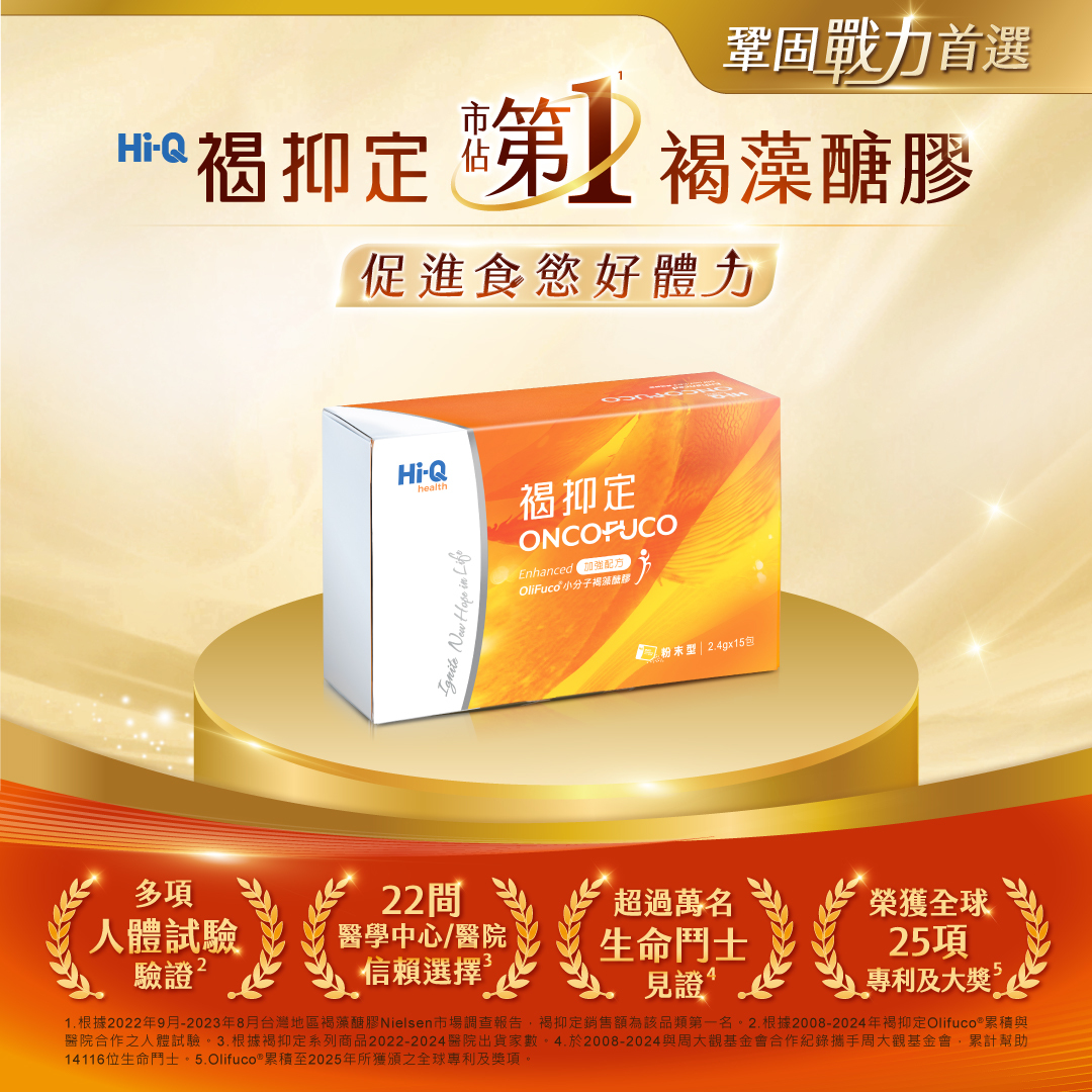 Hi-Q health 褐抑定 加強配方 粉劑型 15包/盒