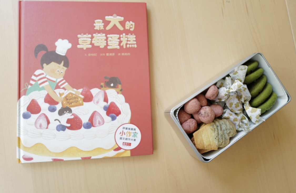 《最大的草莓蛋糕》