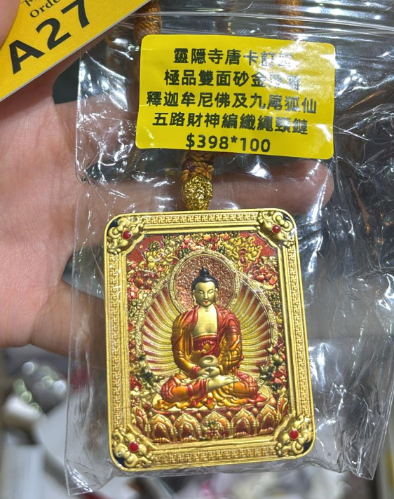 260321 - C32 靈隱寺雙面砂金浮雕唐卡五路財神繩鏈 釋迦牟尼+九尾狐仙  送百福碗