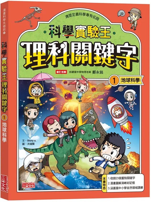 科學實驗王 理科關鍵字1：地球科學（附資優學習單）