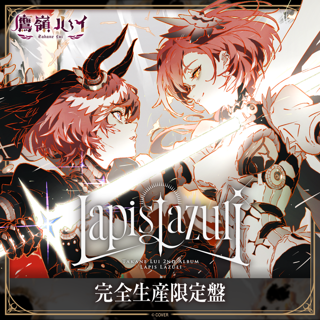 「官品代購」hololive 鷹嶺ルイ 2nd Album『Lapis Lazuli』完全生産限定盤 🥀 Lui HoloX