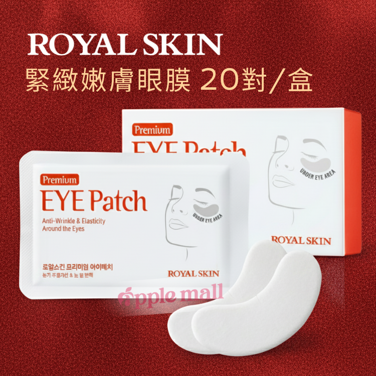ROYAL SKIN 緊緻嫩膚眼膜 20對/盒