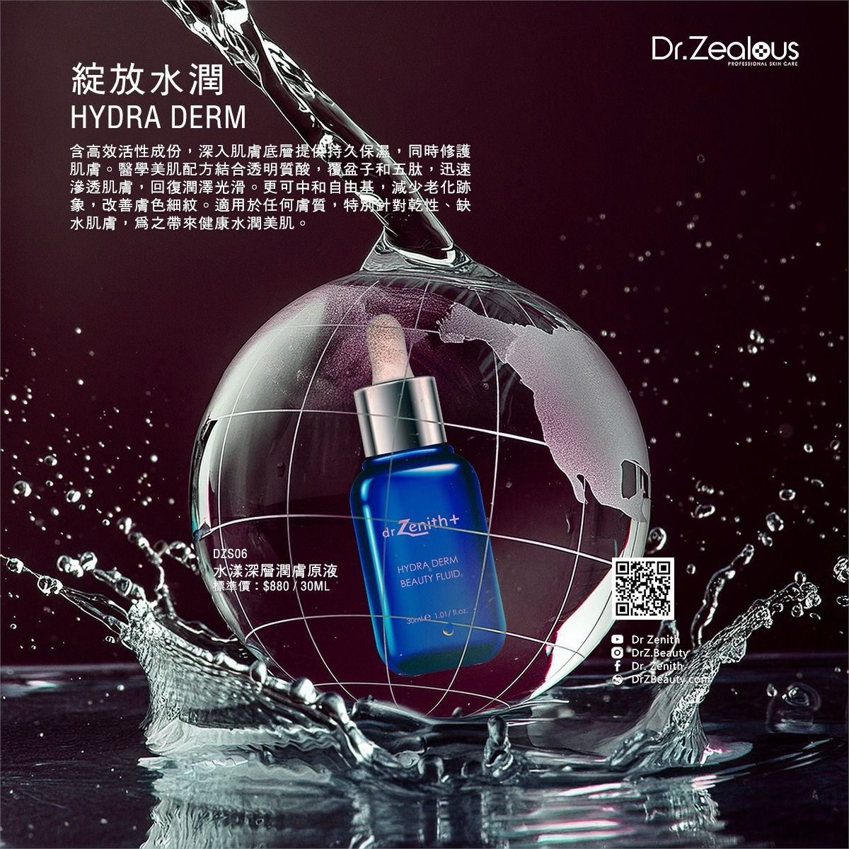 Dr.Zenith 水漾深層潤膚原液