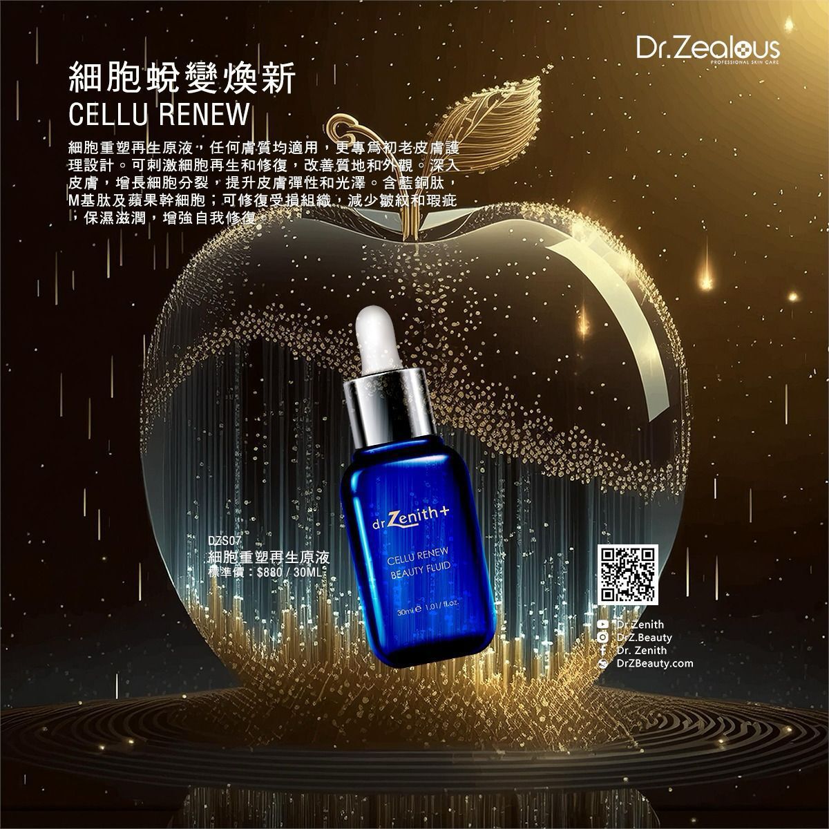 Dr.Zenith 細胞重塑再生原液