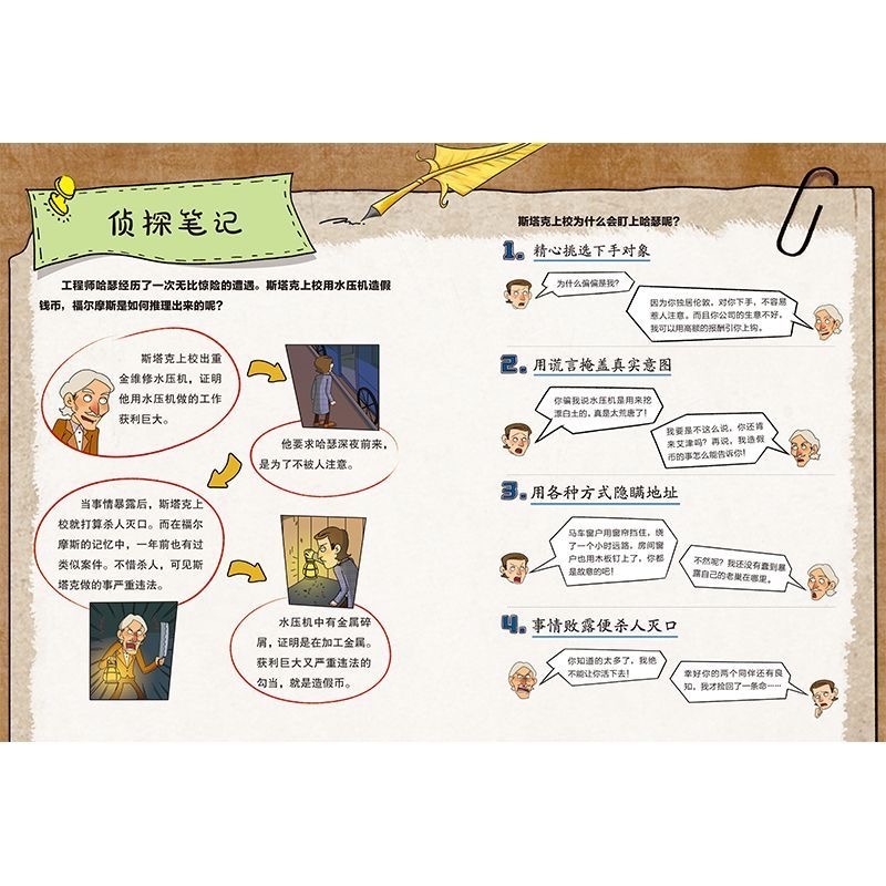 大侦探福尔摩斯漫画全集（8本）