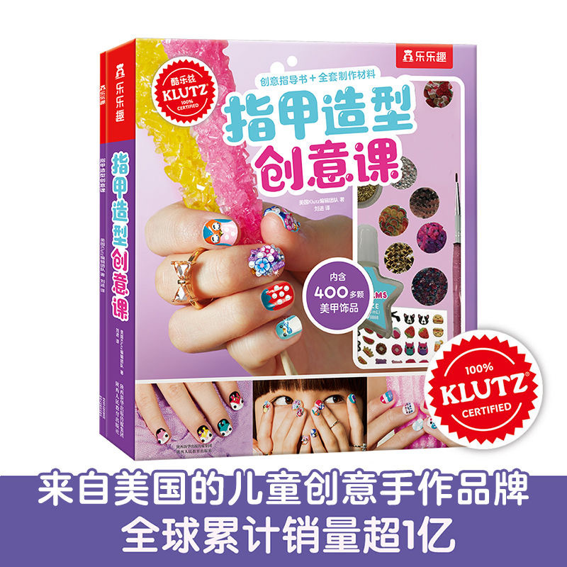 指甲造型创意课手工 送2 张指甲贴纸