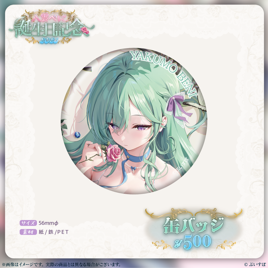 八雲べに ぶいすぽっ！ 誕生日 2025 記念 くくもポーチ 八雲べに 誕生日記念2025