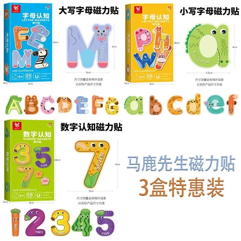 字母数字认知磁力贴（3款）