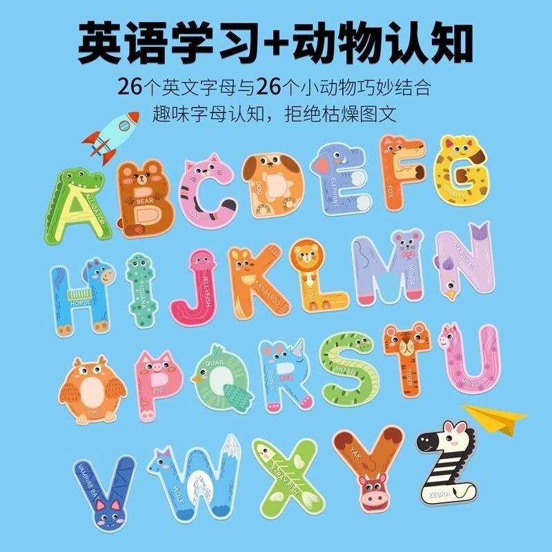 字母数字认知磁力贴（3款）