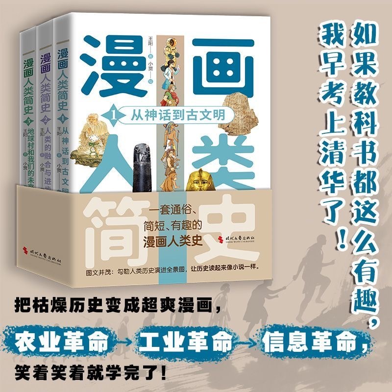 漫画人类简史（3本）