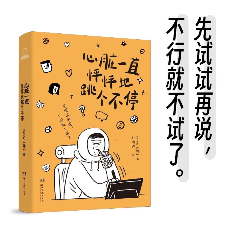 心脏一直怦怦地跳个不停