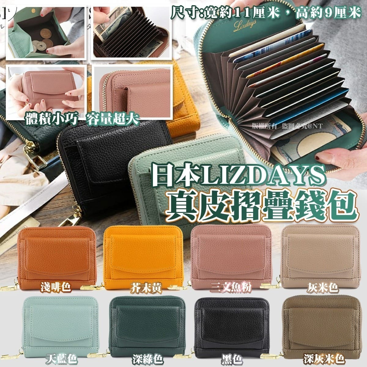 日本LIZDAYS真皮摺疊錢包