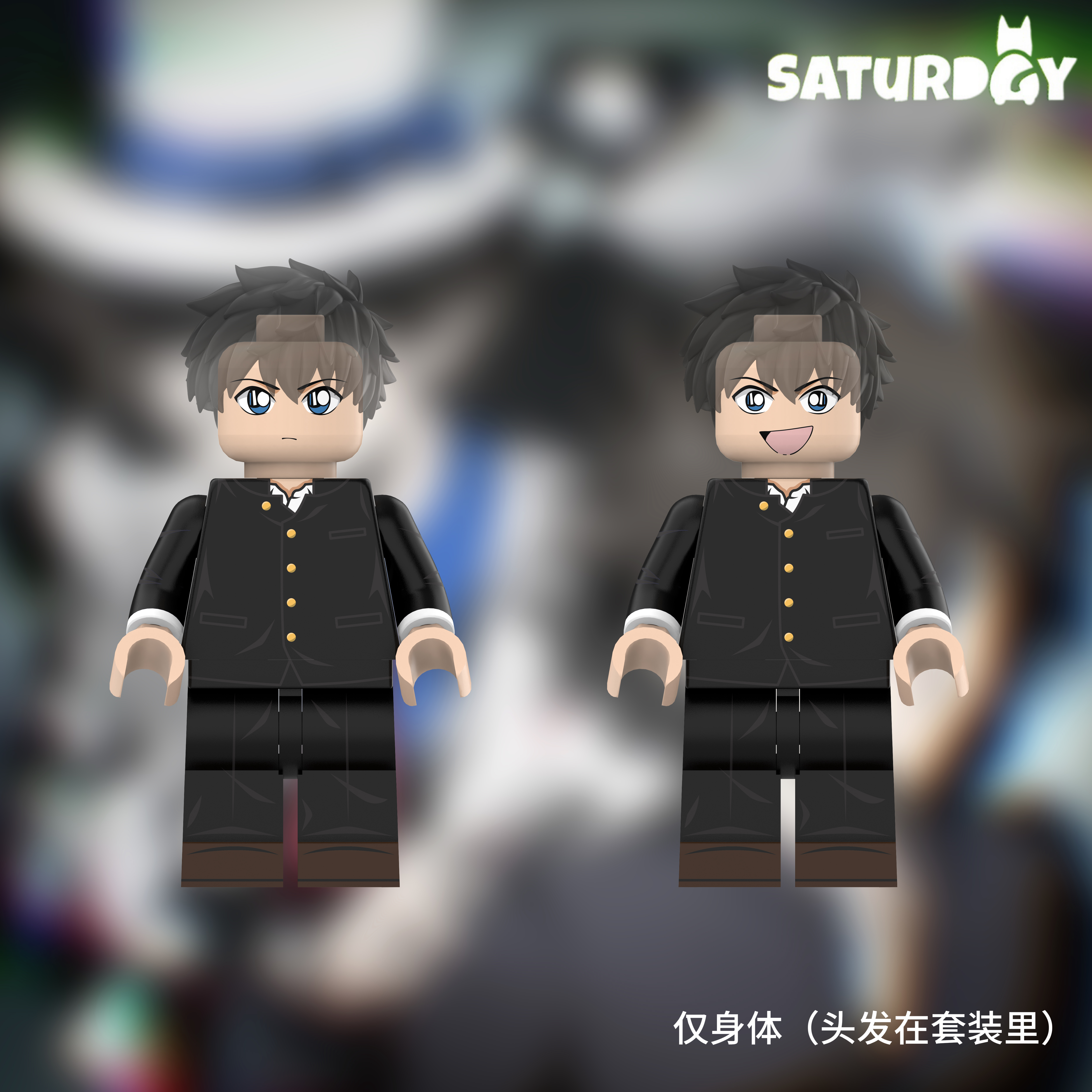 【預訂】【Saturday】黑羽快斗(高中校服身體)